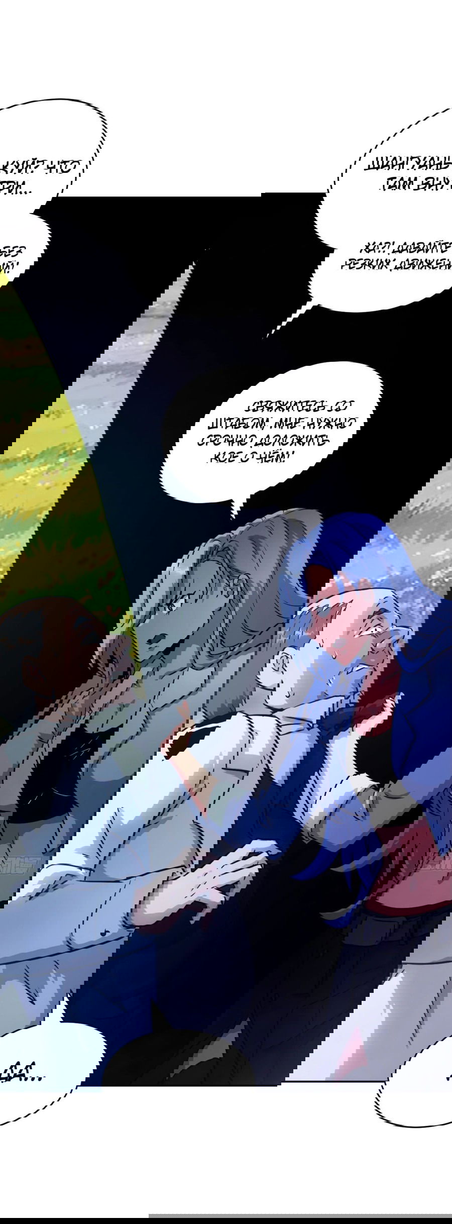 Манга Эволюция пожирателя - Глава 72 Страница 18