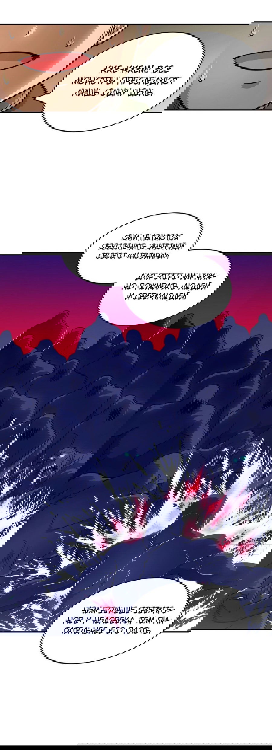 Манга Эволюция пожирателя - Глава 72 Страница 38