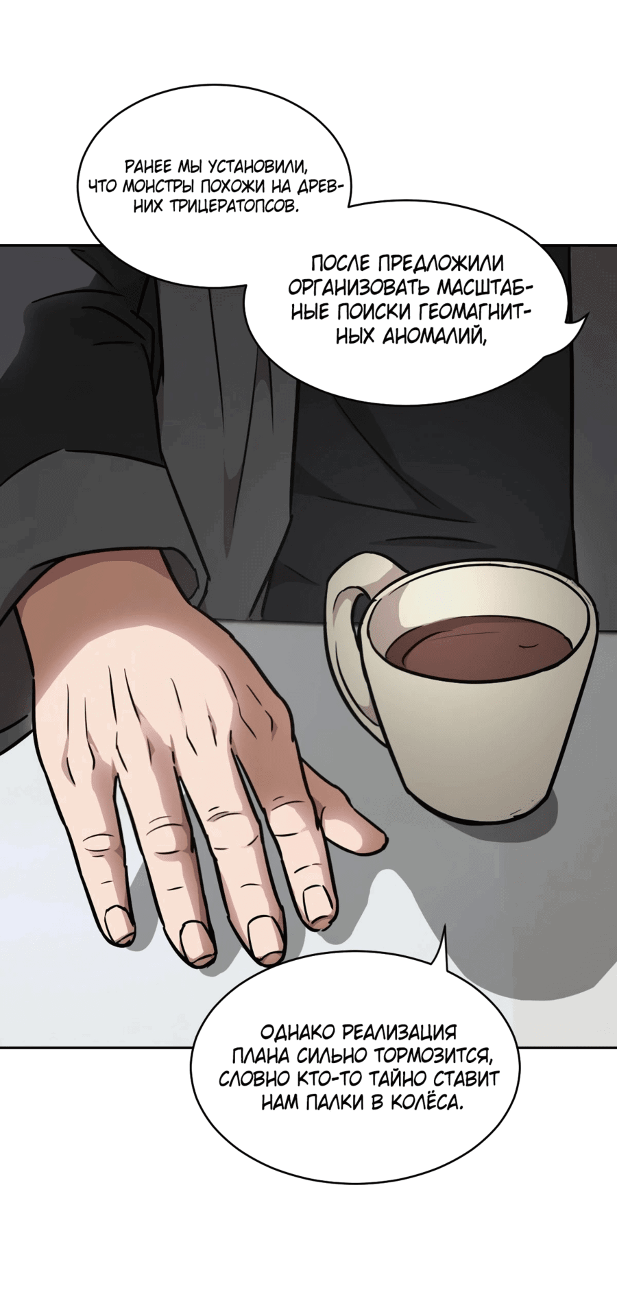 Манга Эволюция пожирателя - Глава 72 Страница 31