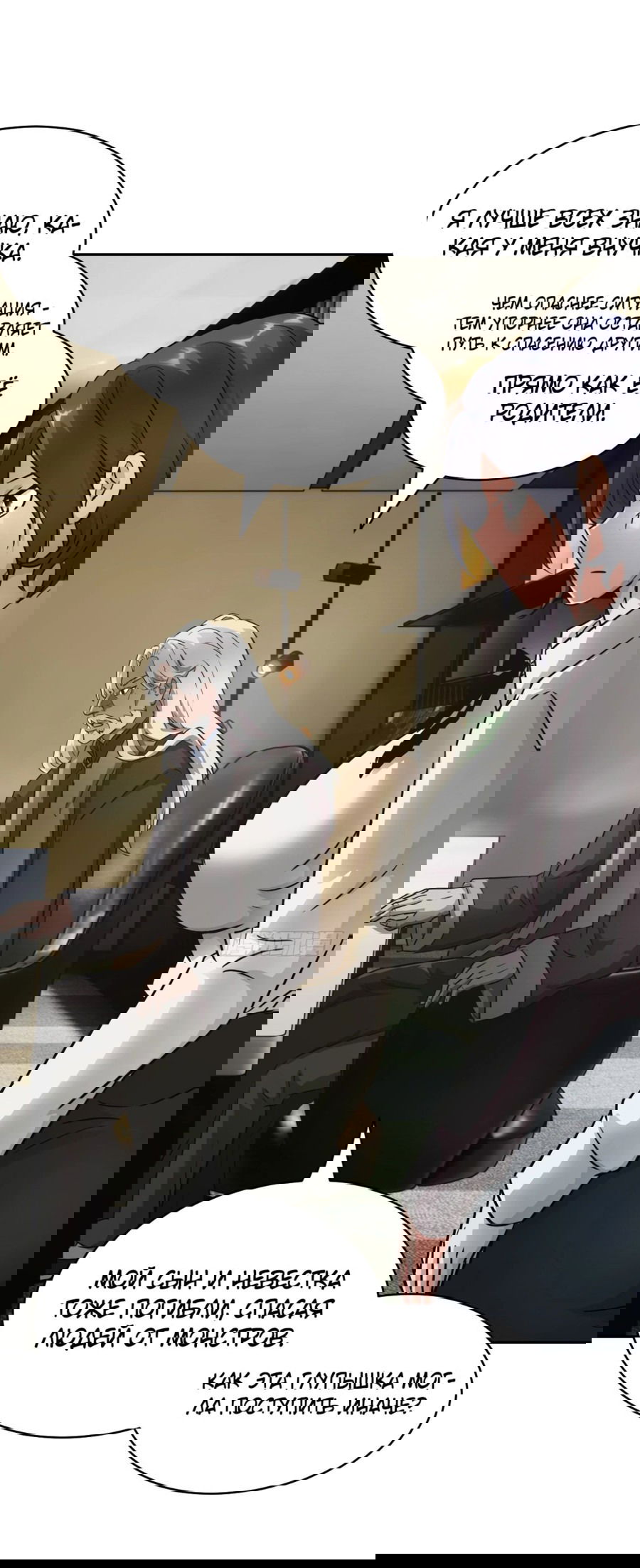 Манга Эволюция пожирателя - Глава 72 Страница 25