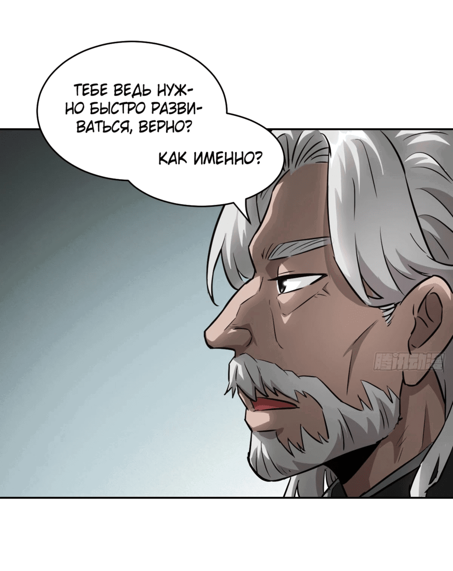 Манга Эволюция пожирателя - Глава 72 Страница 40