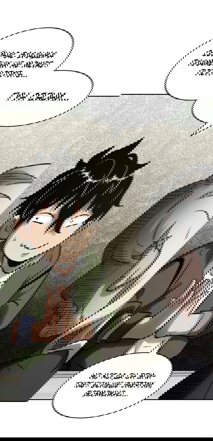 Манга Эволюция пожирателя - Глава 72 Страница 37