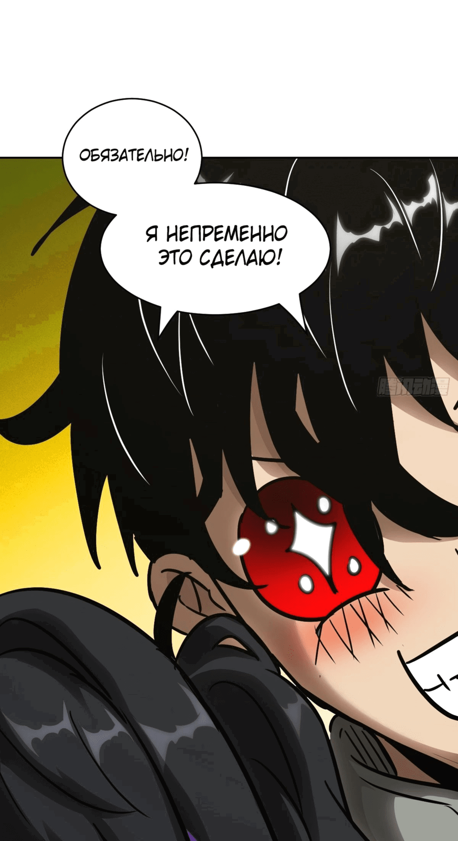 Манга Эволюция пожирателя - Глава 72 Страница 27