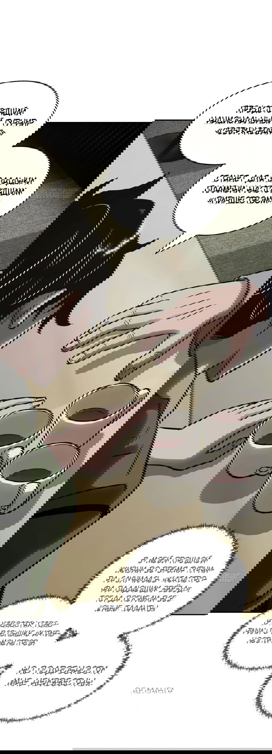 Манга Эволюция пожирателя - Глава 72 Страница 39