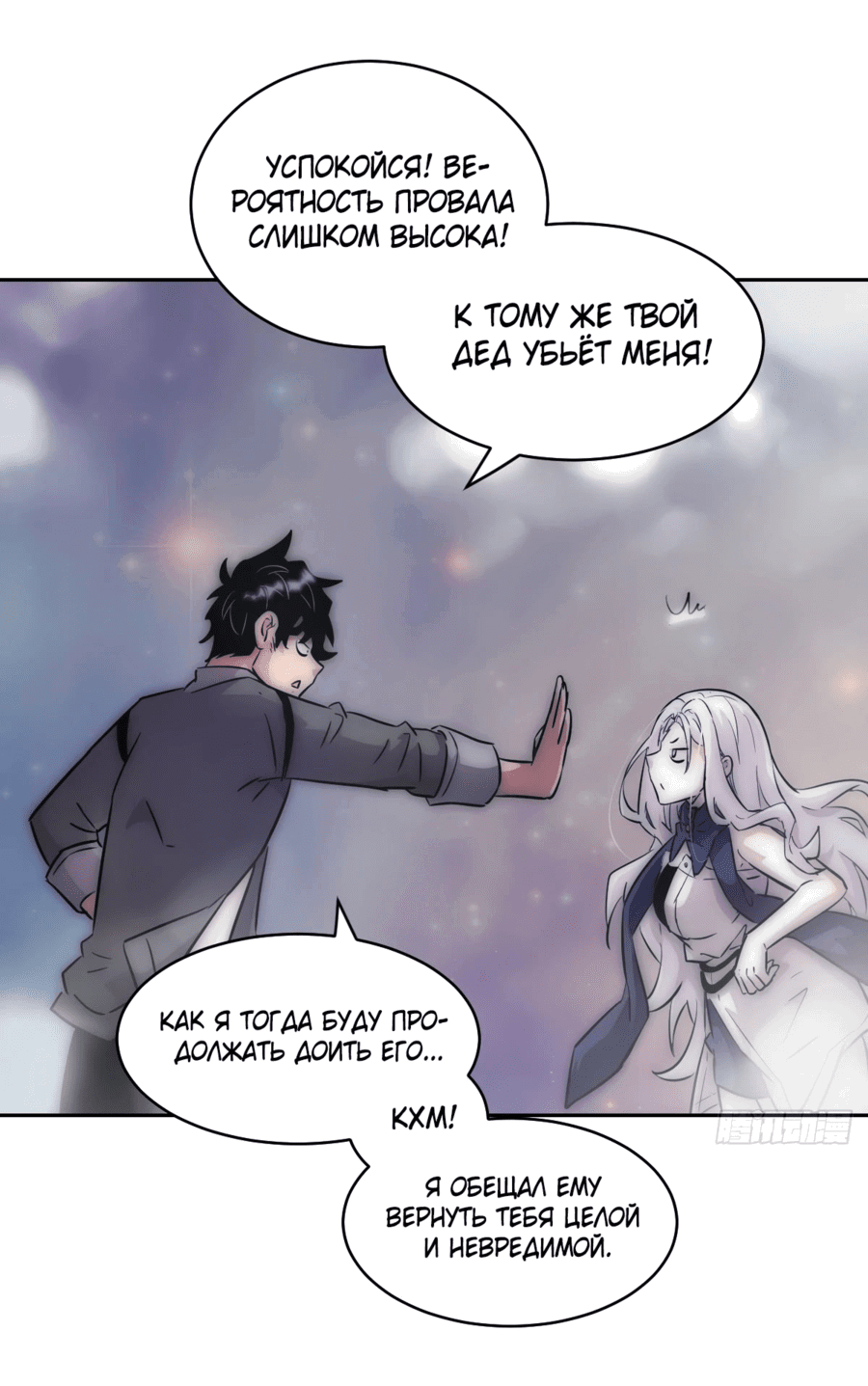 Манга Эволюция пожирателя - Глава 72 Страница 2