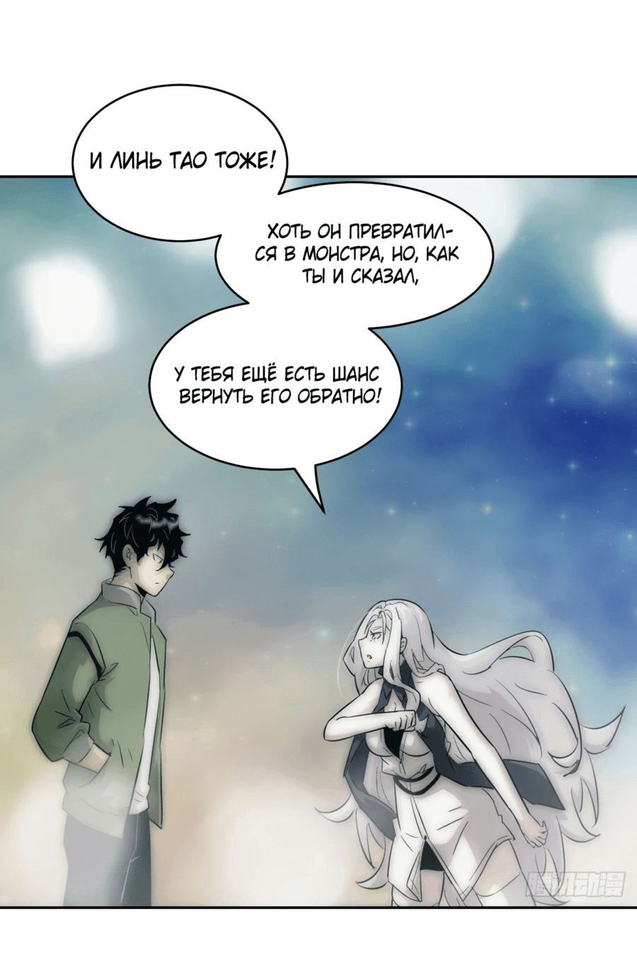 Манга Эволюция пожирателя - Глава 72 Страница 5