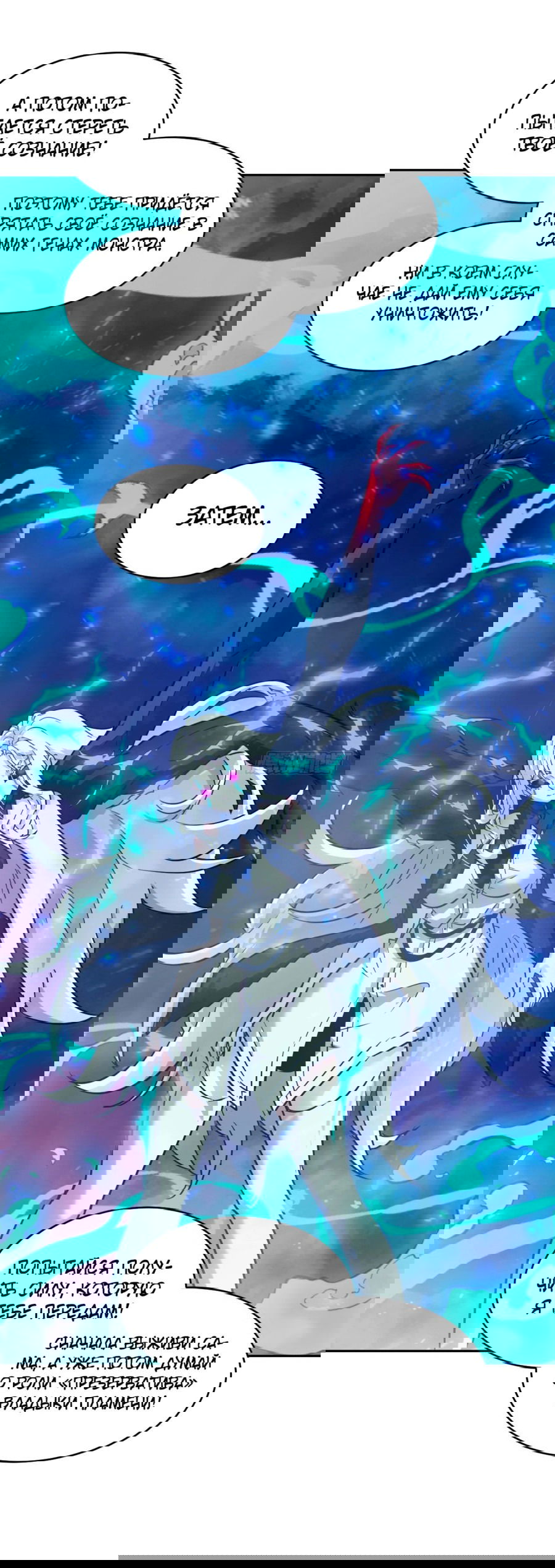 Манга Эволюция пожирателя - Глава 72 Страница 9