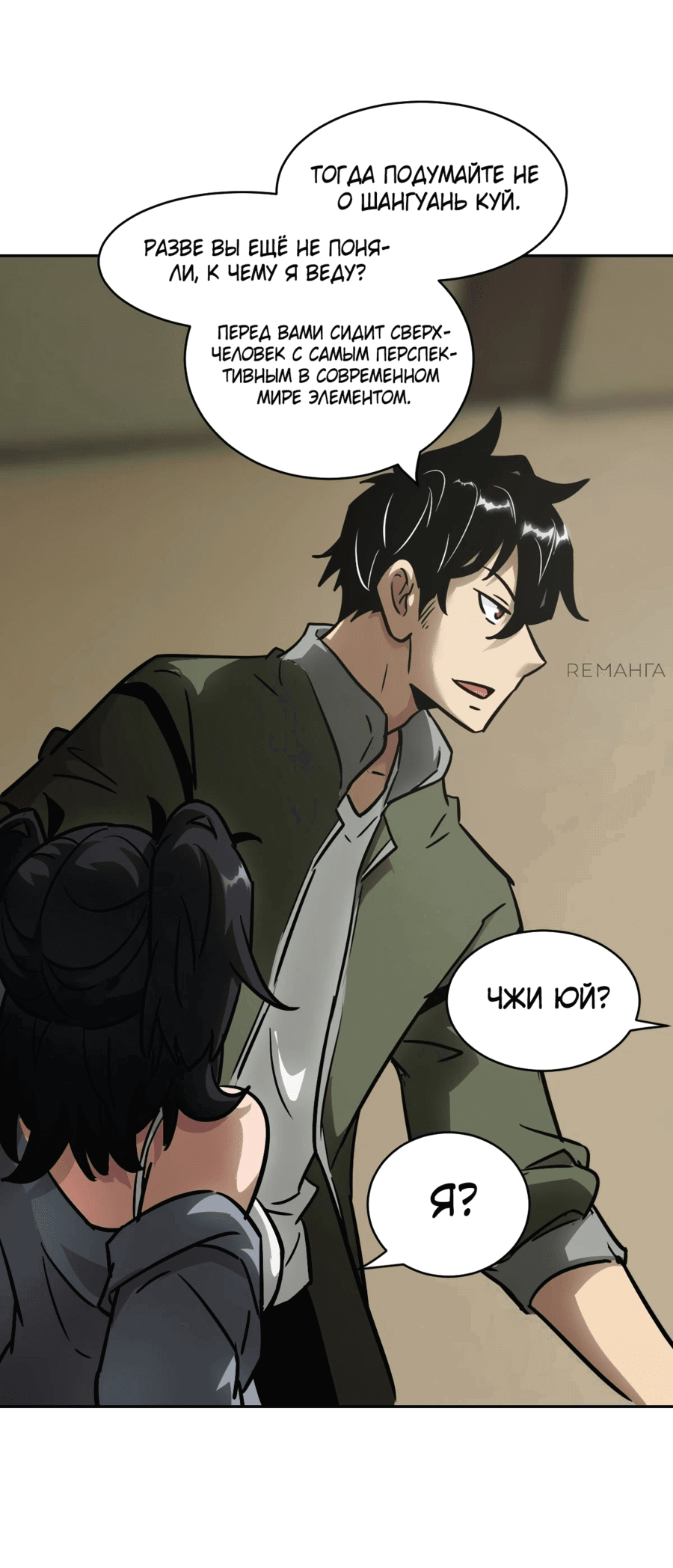 Манга Эволюция пожирателя - Глава 72 Страница 43