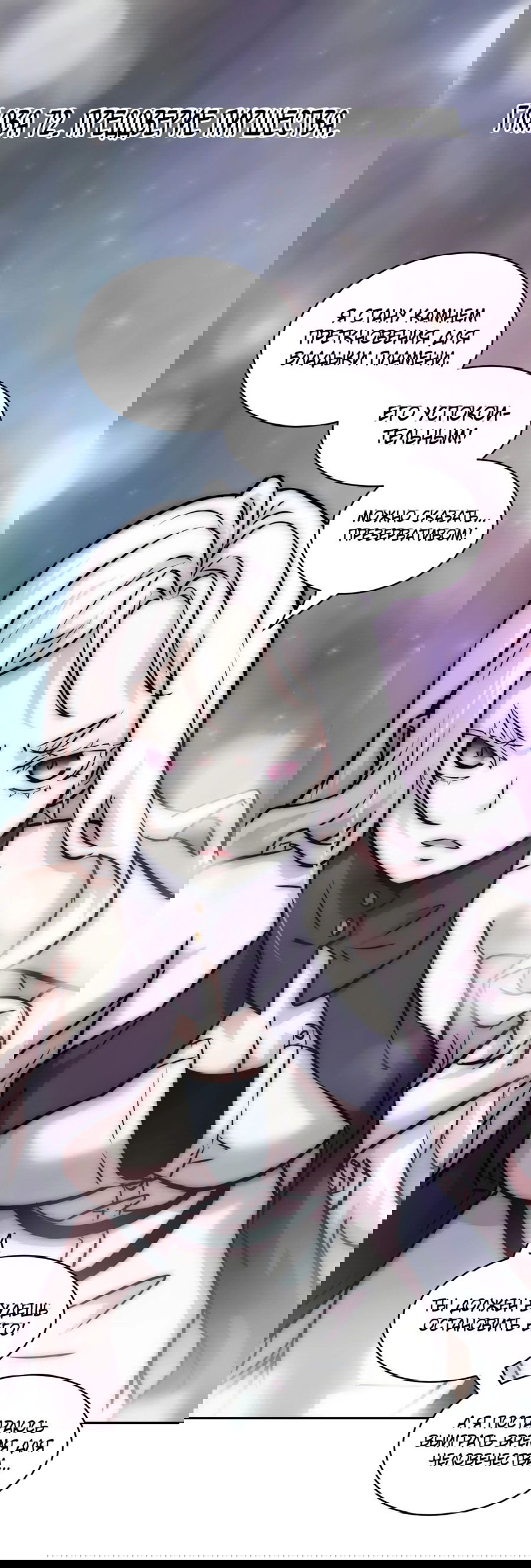 Манга Эволюция пожирателя - Глава 72 Страница 1