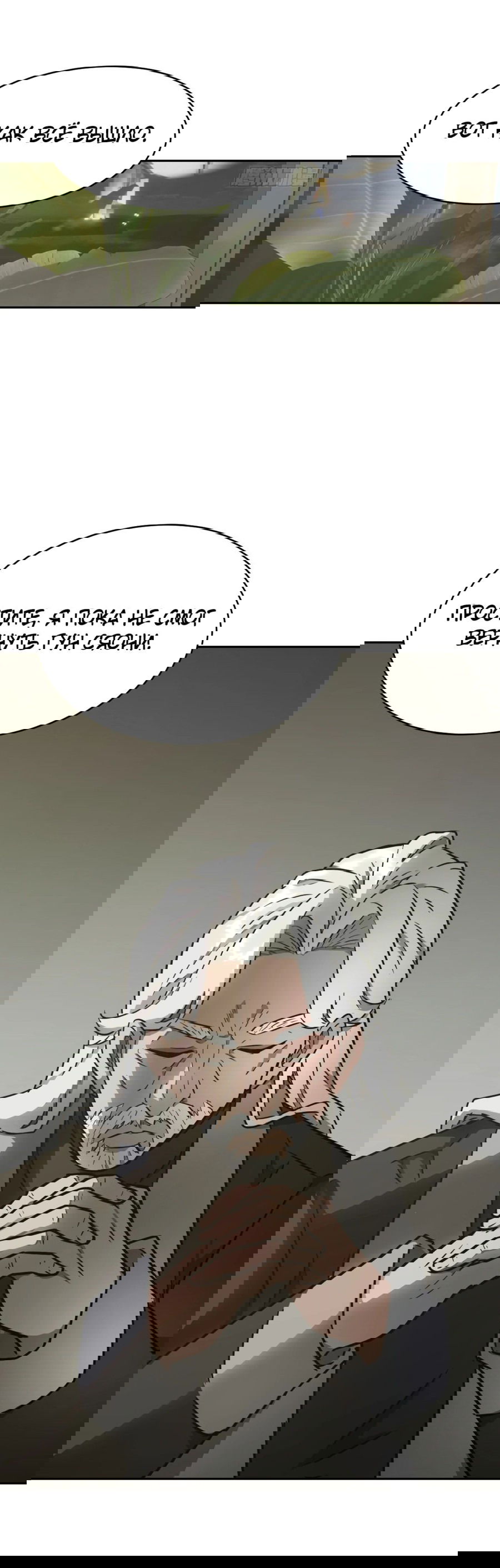 Манга Эволюция пожирателя - Глава 72 Страница 22