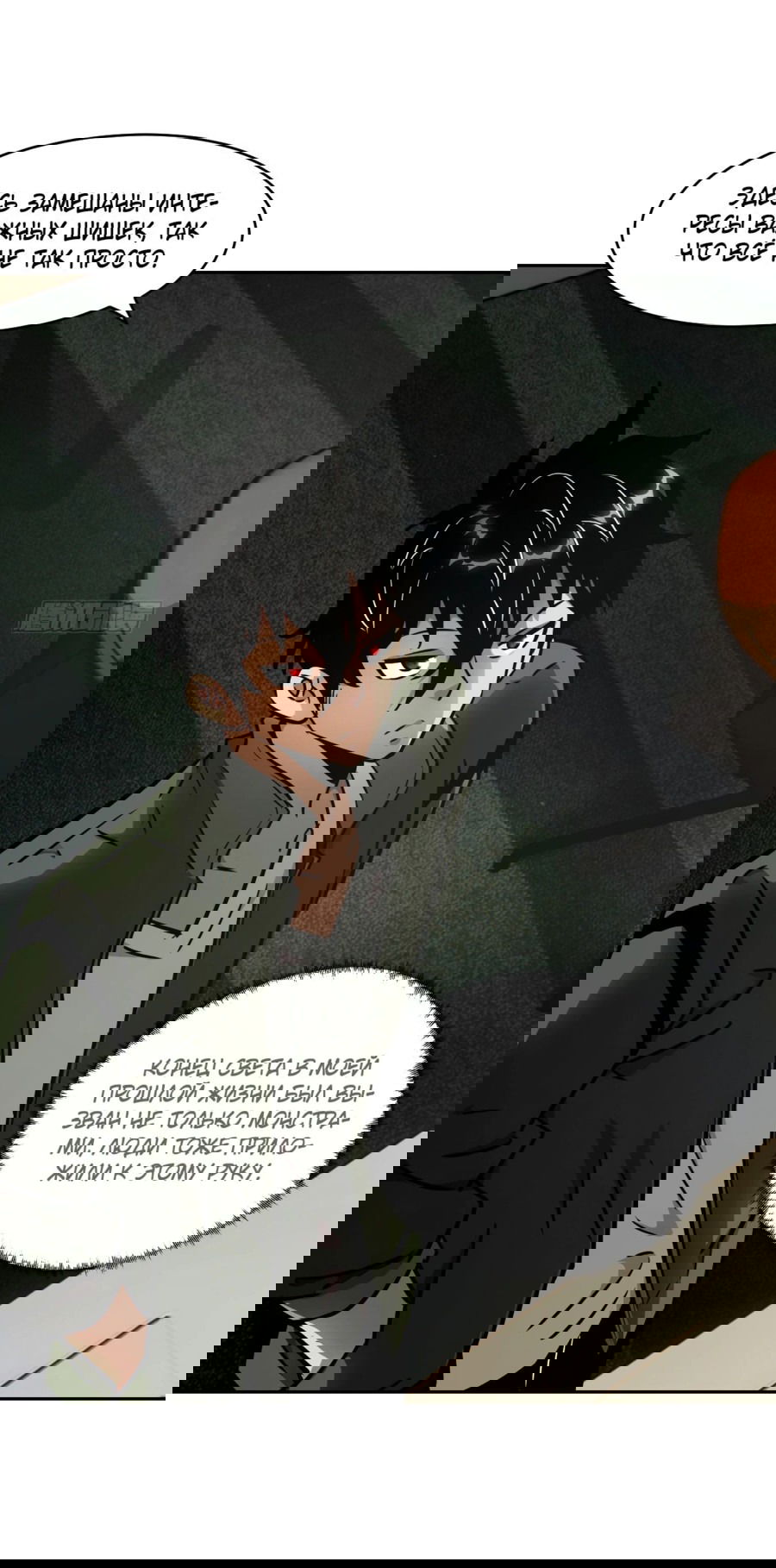 Манга Эволюция пожирателя - Глава 72 Страница 32