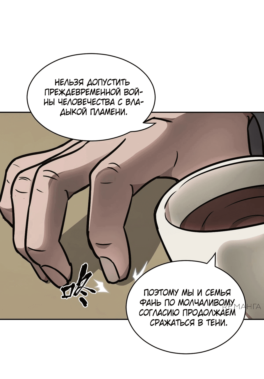 Манга Эволюция пожирателя - Глава 72 Страница 33