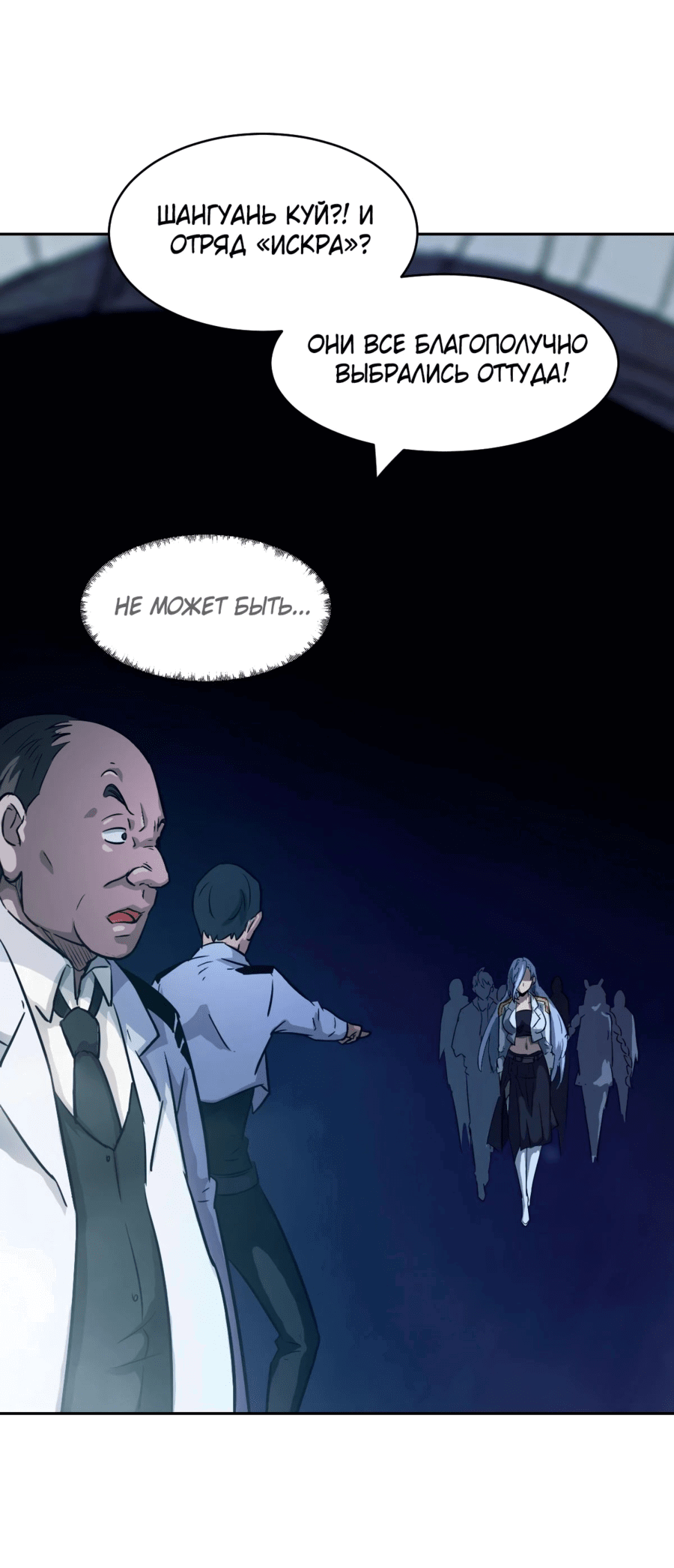 Манга Эволюция пожирателя - Глава 72 Страница 17