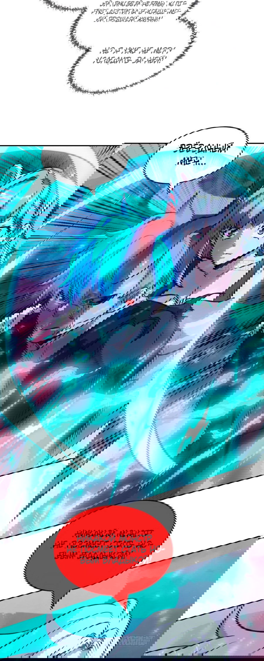 Манга Эволюция пожирателя - Глава 71 Страница 14