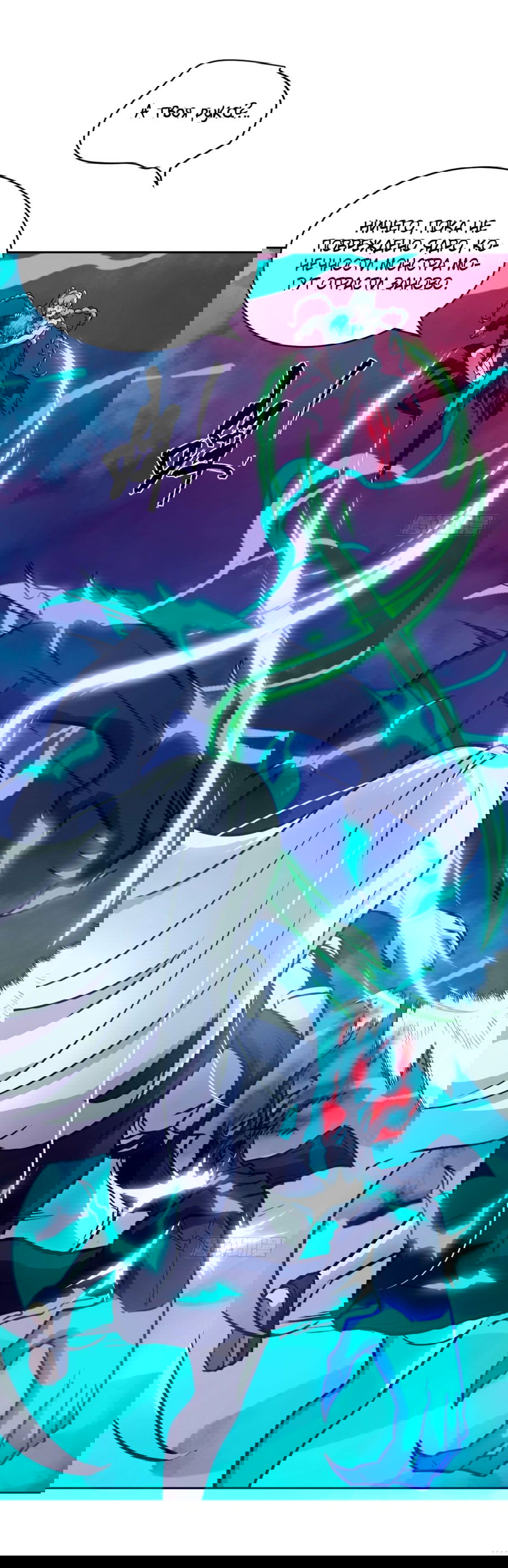 Манга Эволюция пожирателя - Глава 71 Страница 18