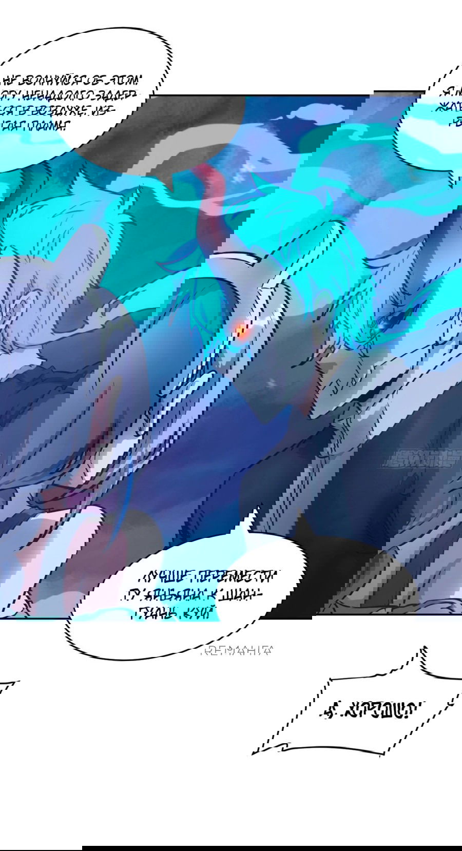 Манга Эволюция пожирателя - Глава 71 Страница 22