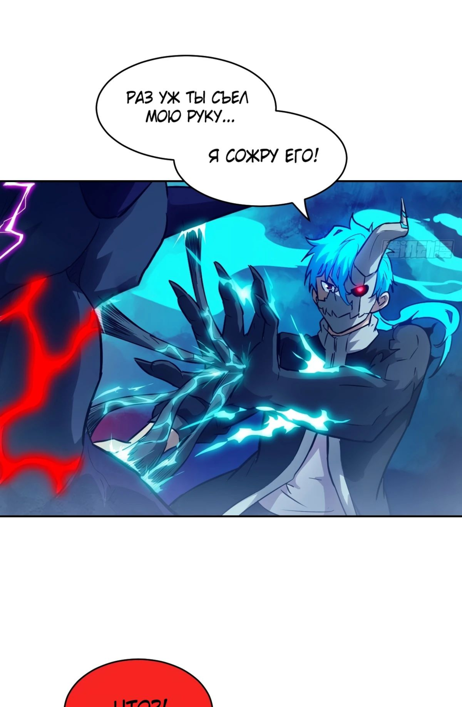 Манга Эволюция пожирателя - Глава 71 Страница 27