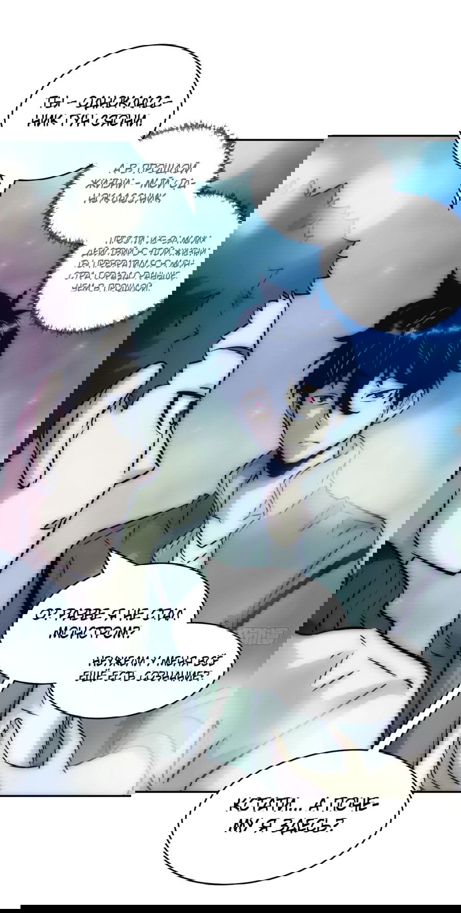 Манга Эволюция пожирателя - Глава 71 Страница 32