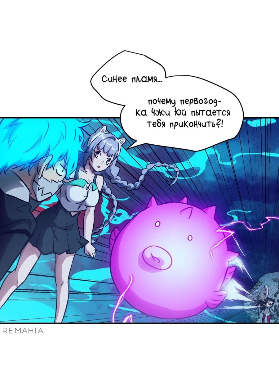 Манга Эволюция пожирателя - Глава 71 Страница 24