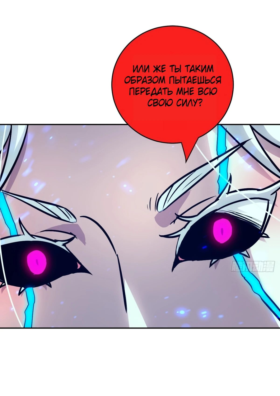 Манга Эволюция пожирателя - Глава 71 Страница 44