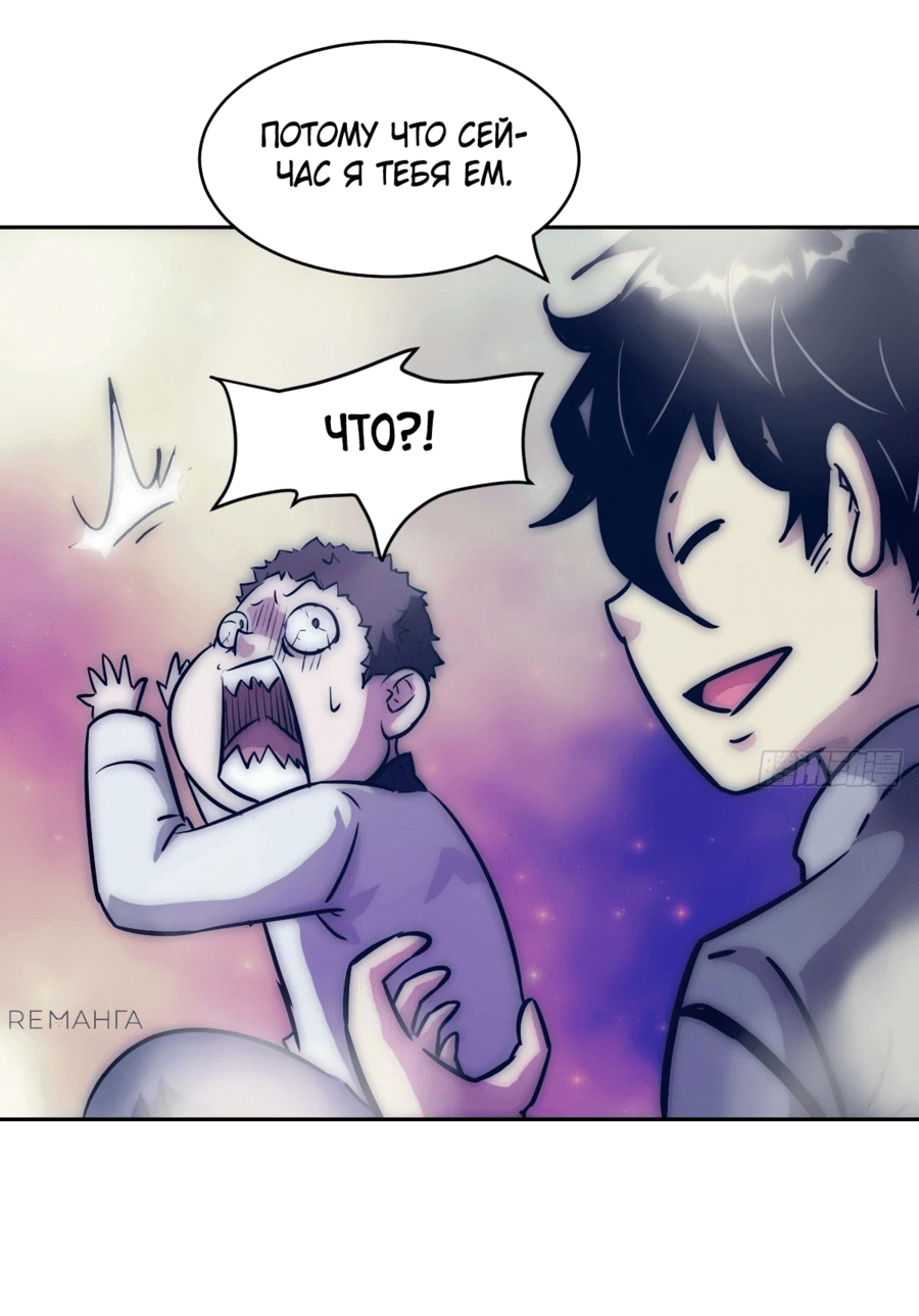 Манга Эволюция пожирателя - Глава 71 Страница 33