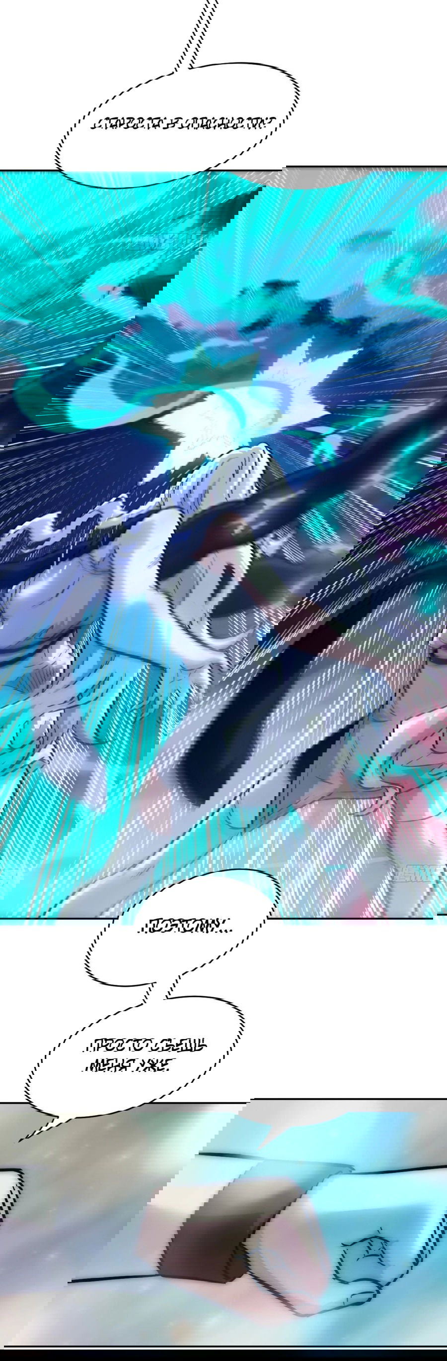 Манга Эволюция пожирателя - Глава 71 Страница 39