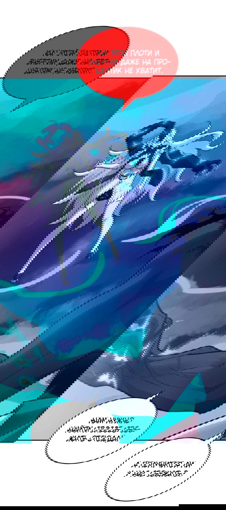 Манга Эволюция пожирателя - Глава 71 Страница 19