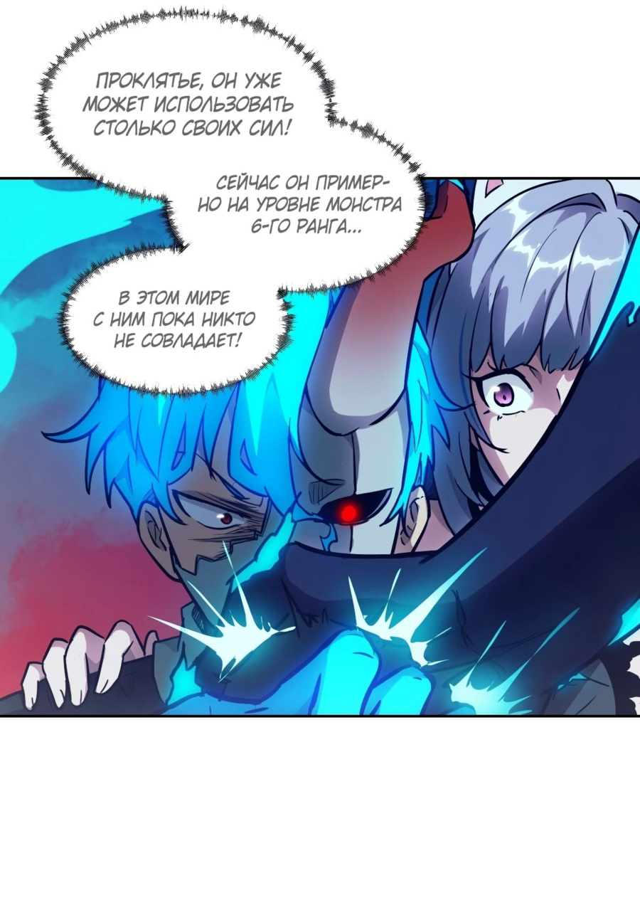 Манга Эволюция пожирателя - Глава 71 Страница 16