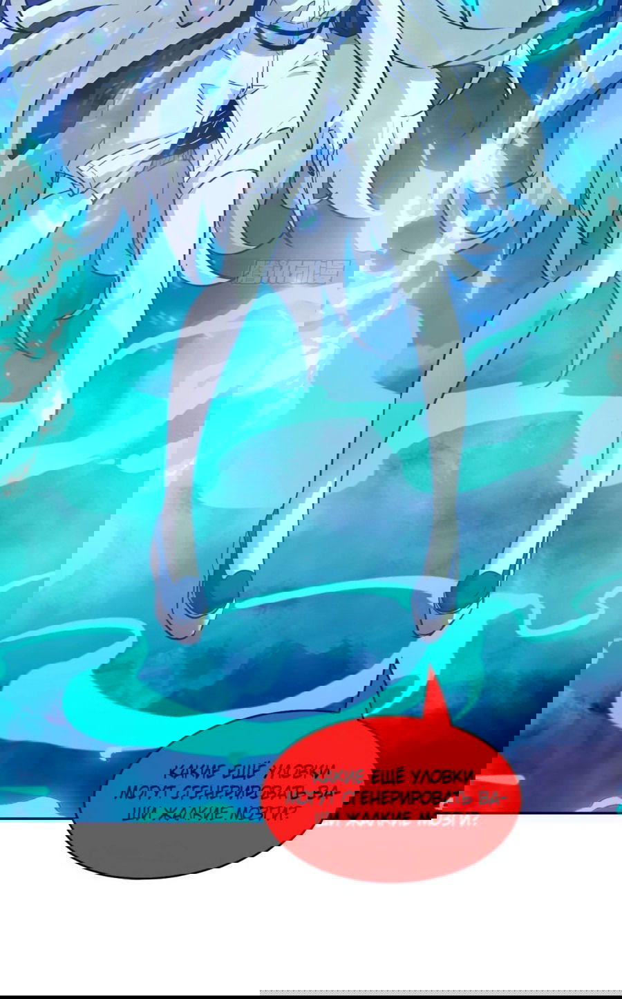 Манга Эволюция пожирателя - Глава 71 Страница 12