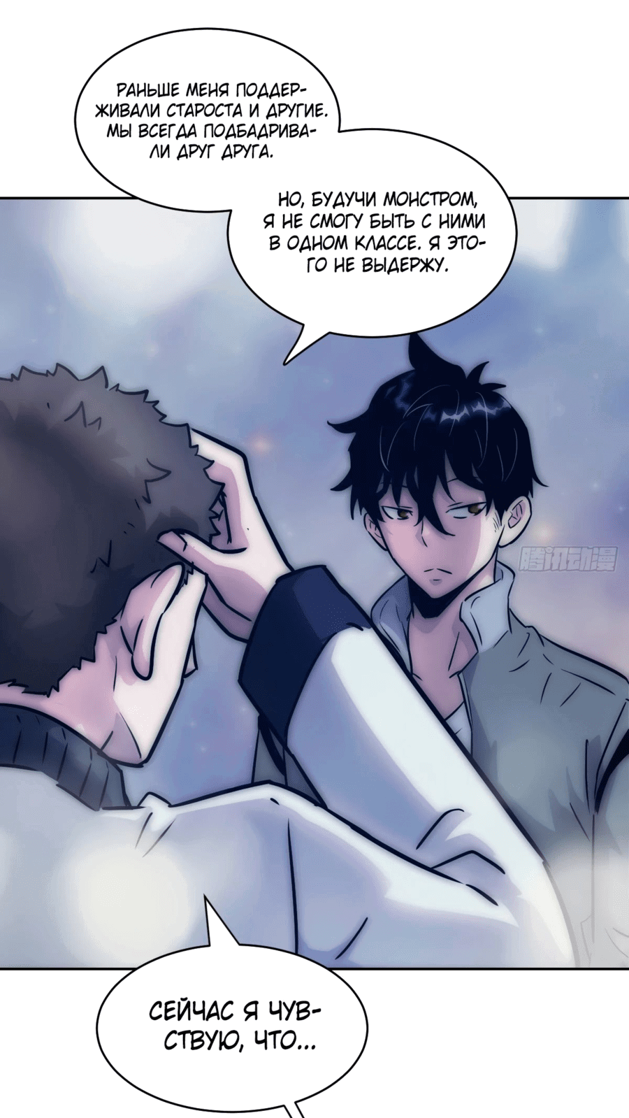 Манга Эволюция пожирателя - Глава 71 Страница 38