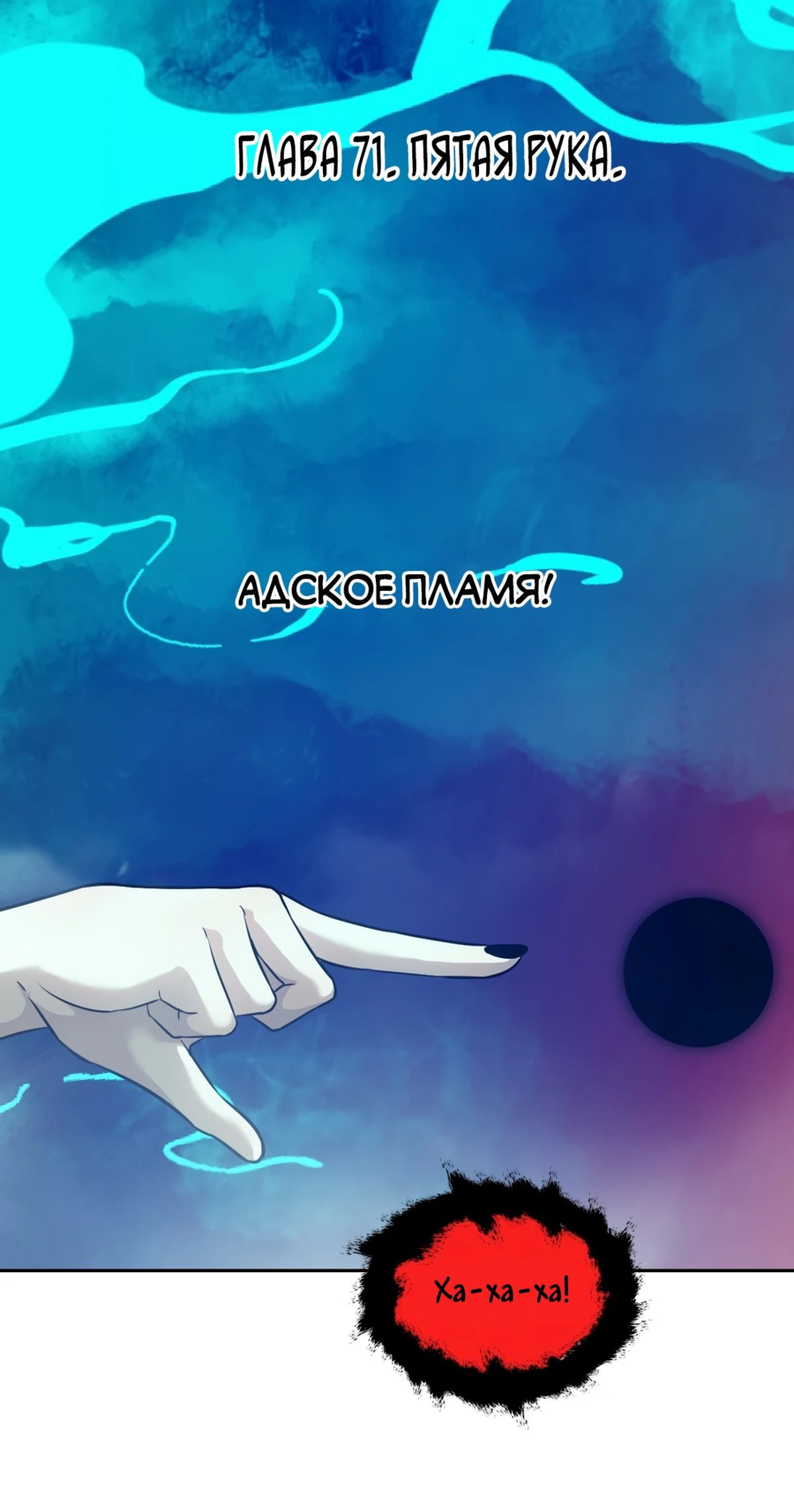 Манга Эволюция пожирателя - Глава 71 Страница 1
