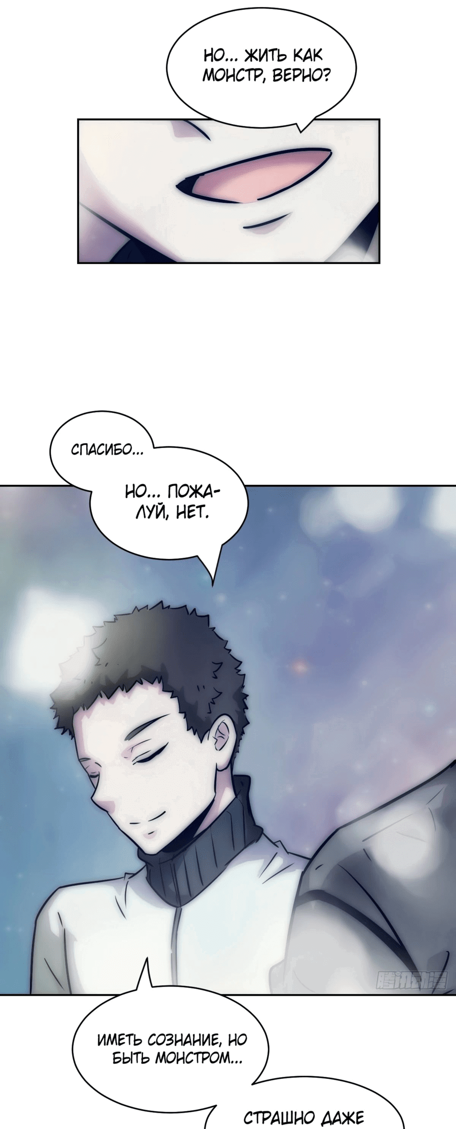 Манга Эволюция пожирателя - Глава 71 Страница 36