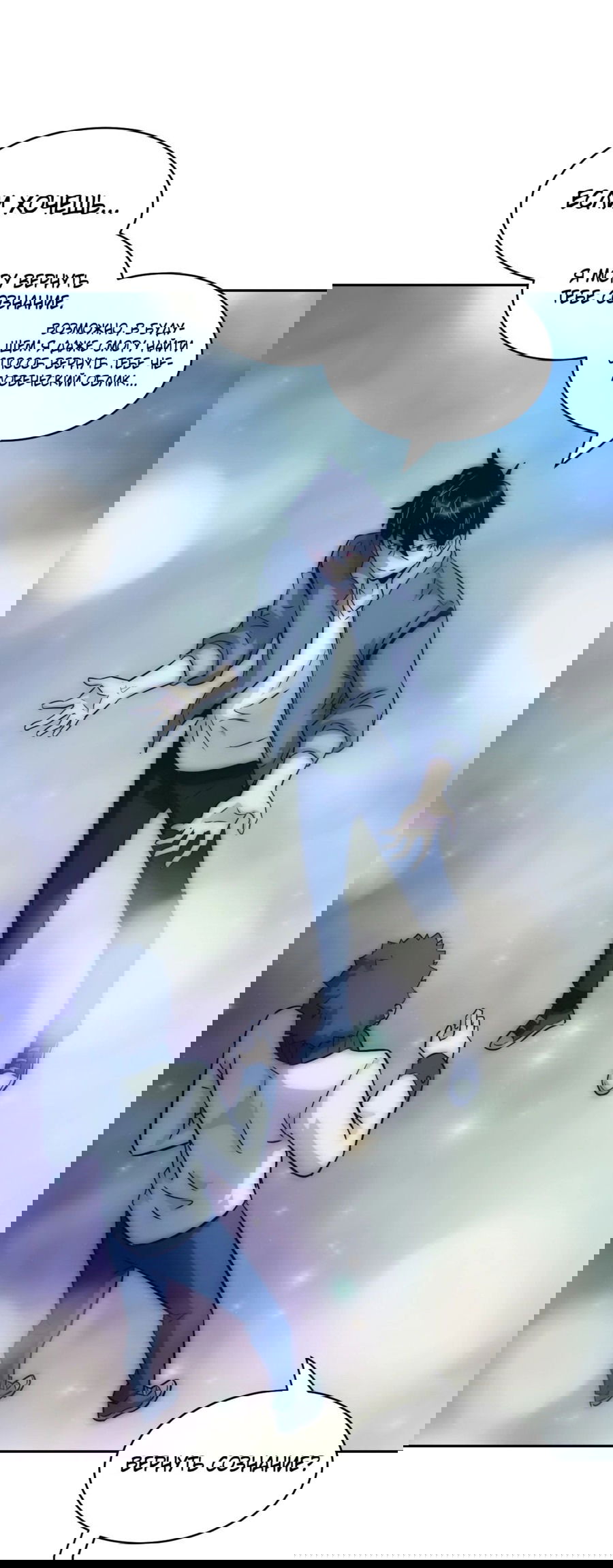 Манга Эволюция пожирателя - Глава 71 Страница 34