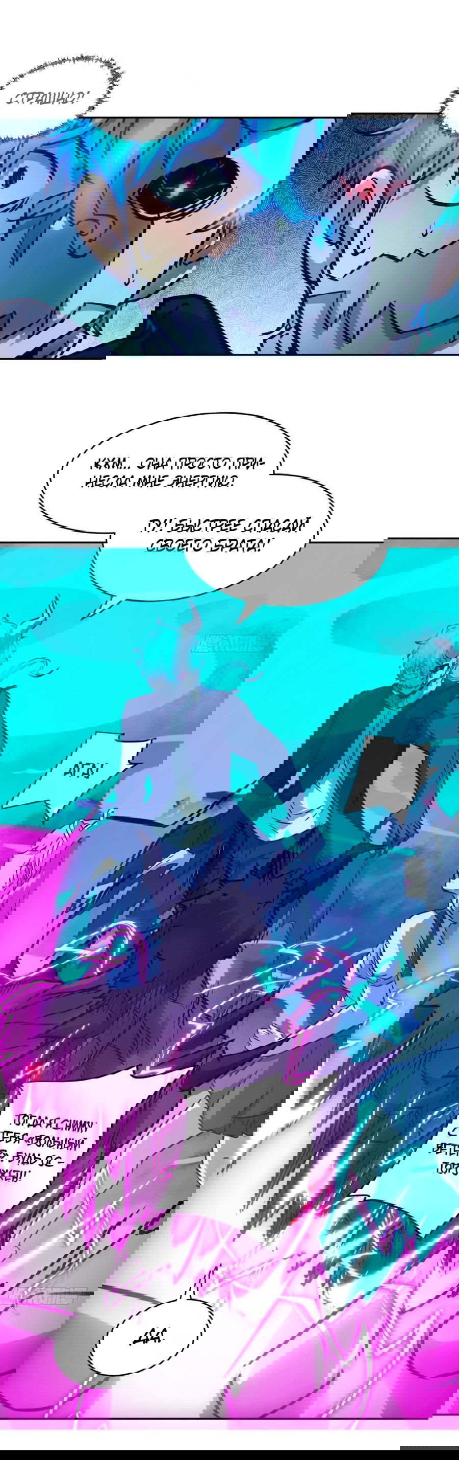 Манга Эволюция пожирателя - Глава 71 Страница 25