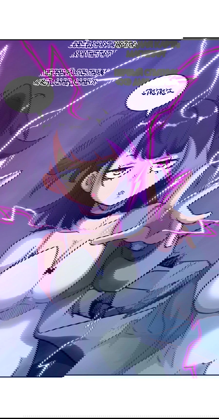 Манга Эволюция пожирателя - Глава 71 Страница 23