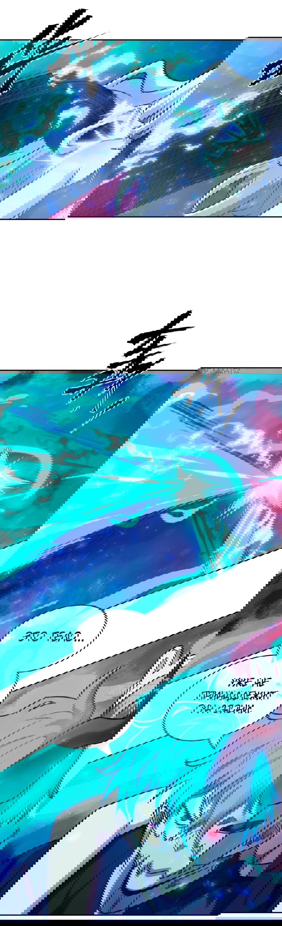 Манга Эволюция пожирателя - Глава 71 Страница 10