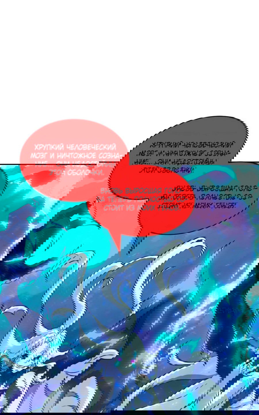 Манга Эволюция пожирателя - Глава 71 Страница 11
