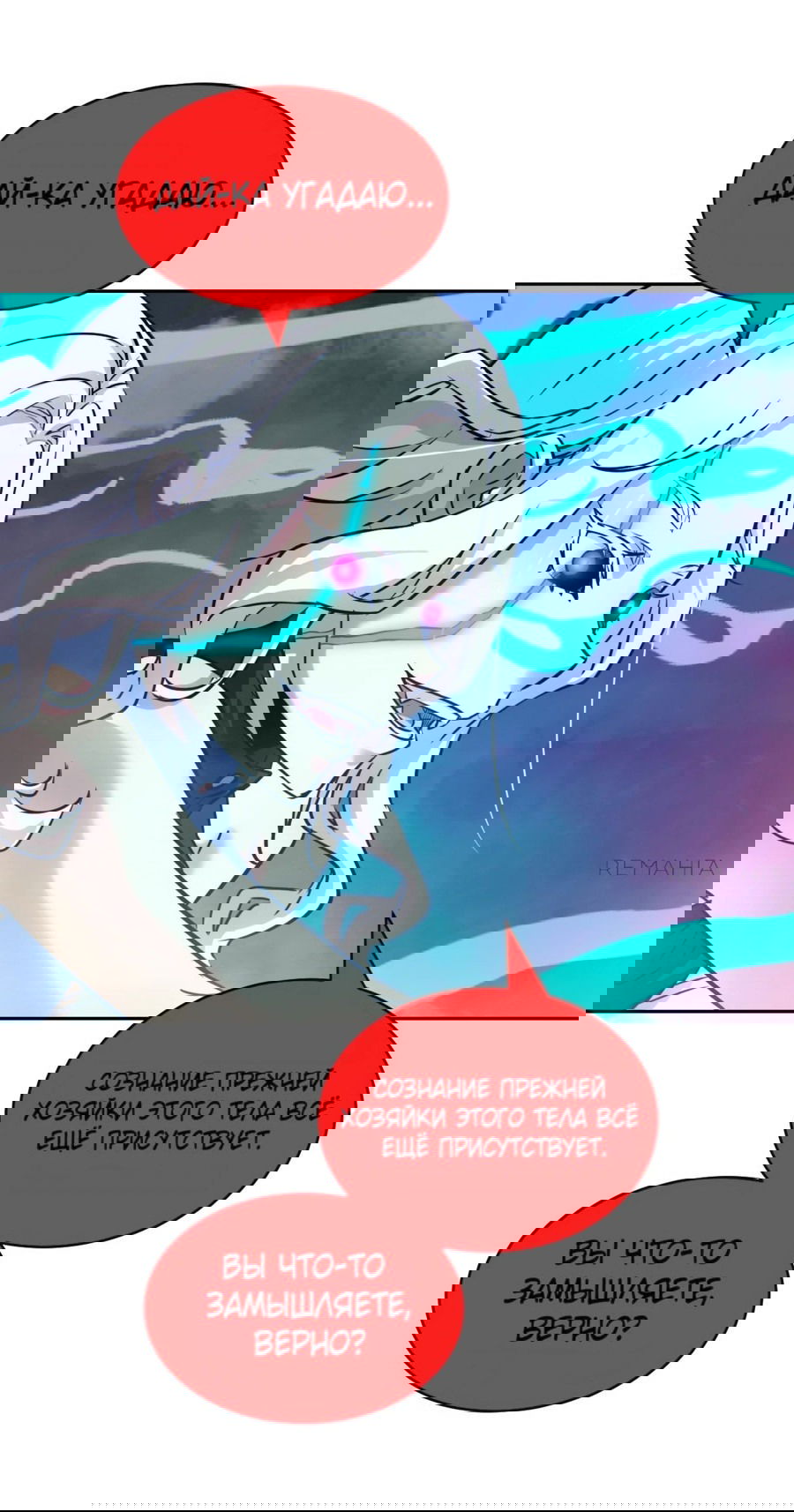 Манга Эволюция пожирателя - Глава 71 Страница 2