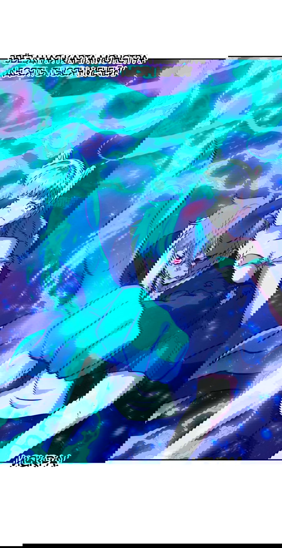 Манга Эволюция пожирателя - Глава 71 Страница 8