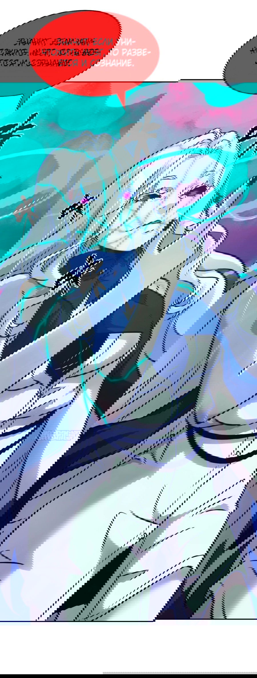 Манга Эволюция пожирателя - Глава 71 Страница 6