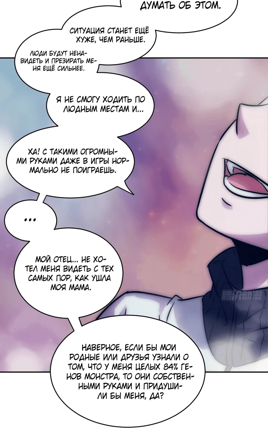 Манга Эволюция пожирателя - Глава 71 Страница 37