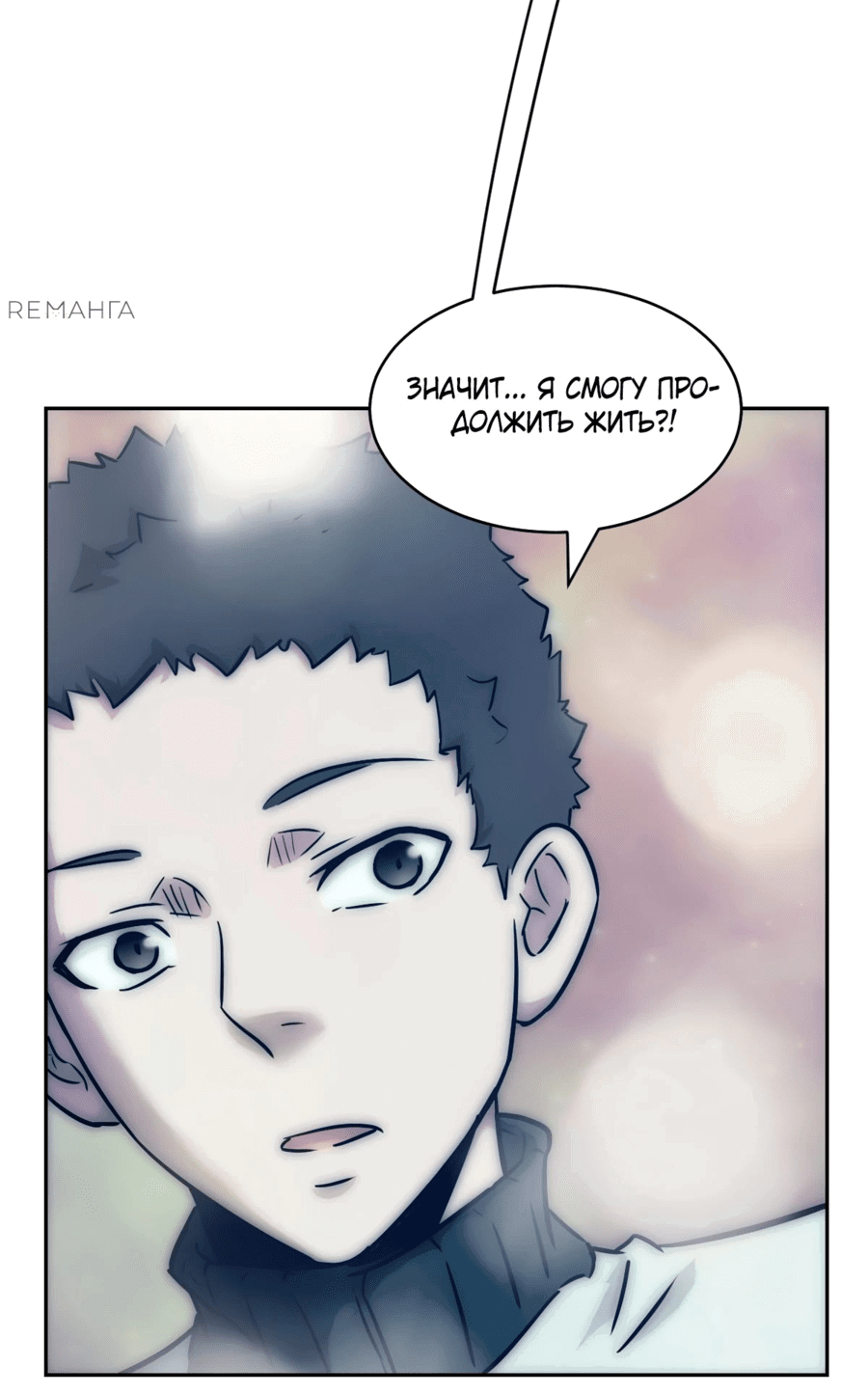 Манга Эволюция пожирателя - Глава 71 Страница 35