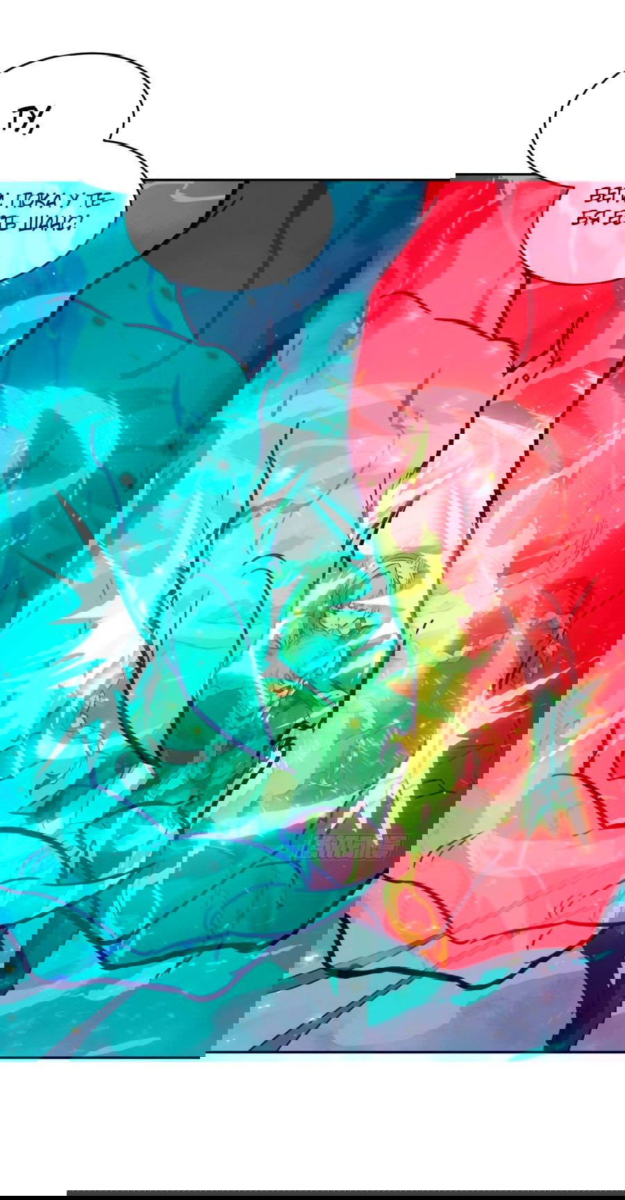 Манга Эволюция пожирателя - Глава 70 Страница 26