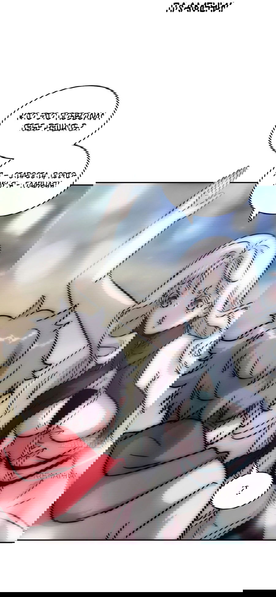 Манга Эволюция пожирателя - Глава 70 Страница 12