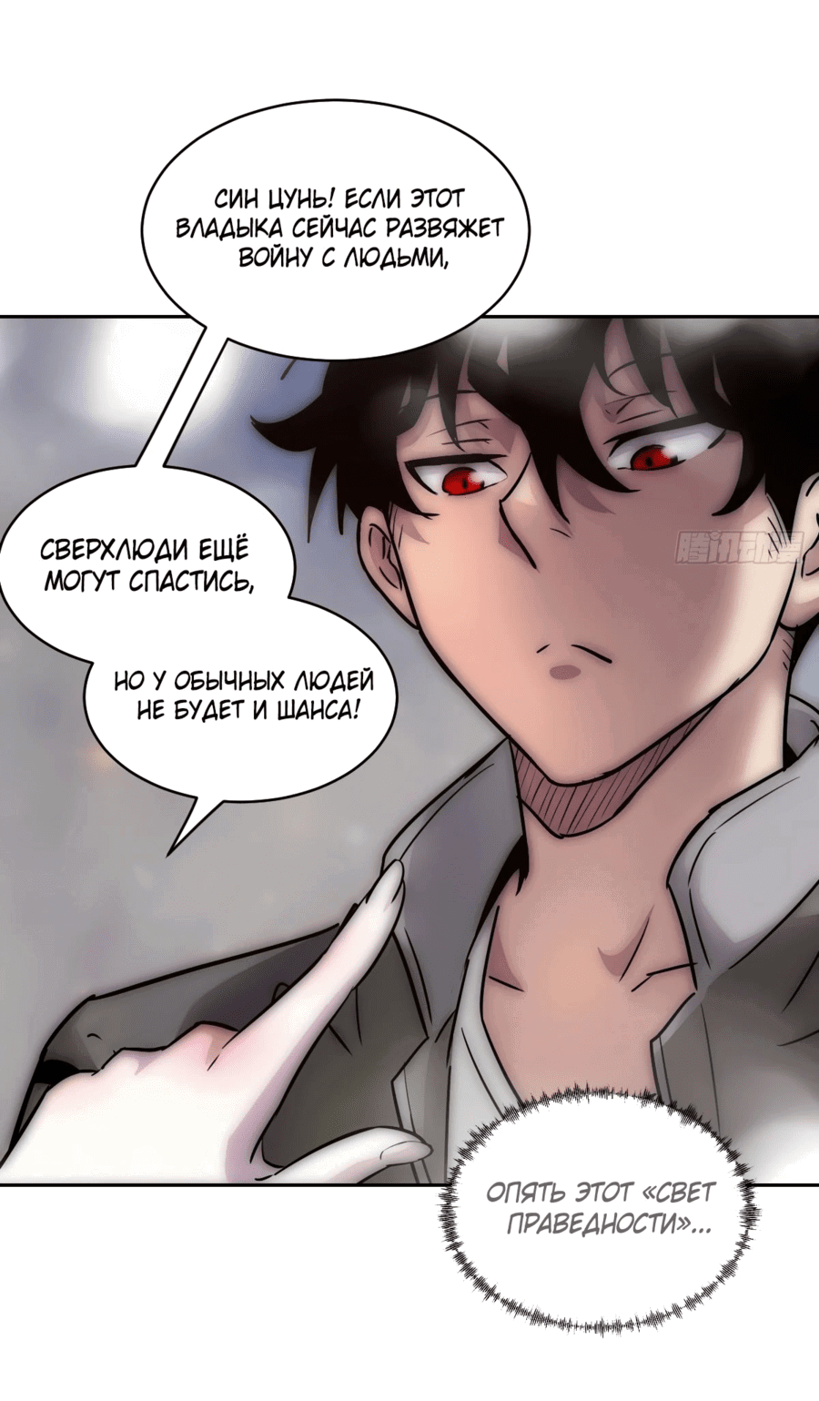 Манга Эволюция пожирателя - Глава 70 Страница 24