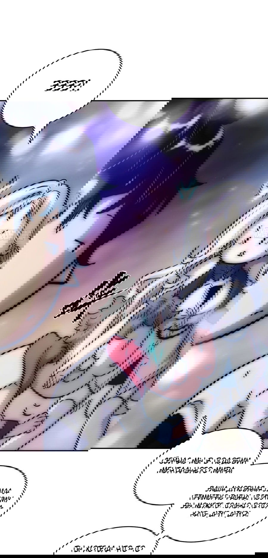 Манга Эволюция пожирателя - Глава 70 Страница 13