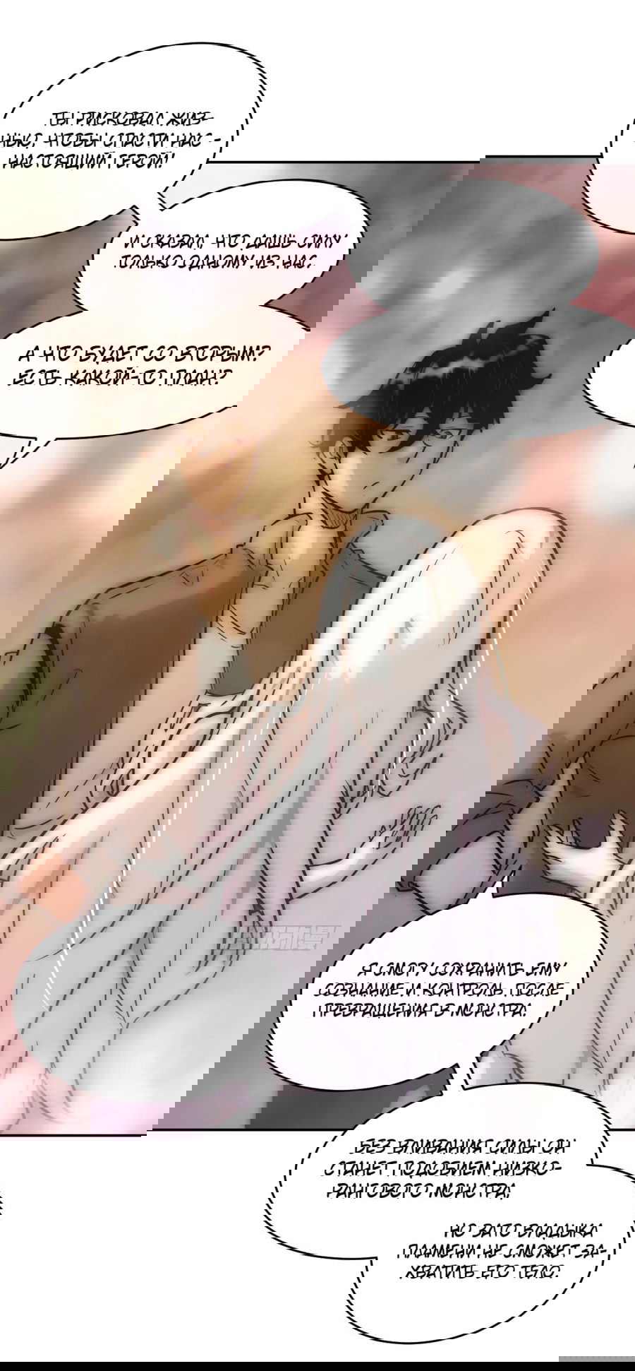 Манга Эволюция пожирателя - Глава 70 Страница 18