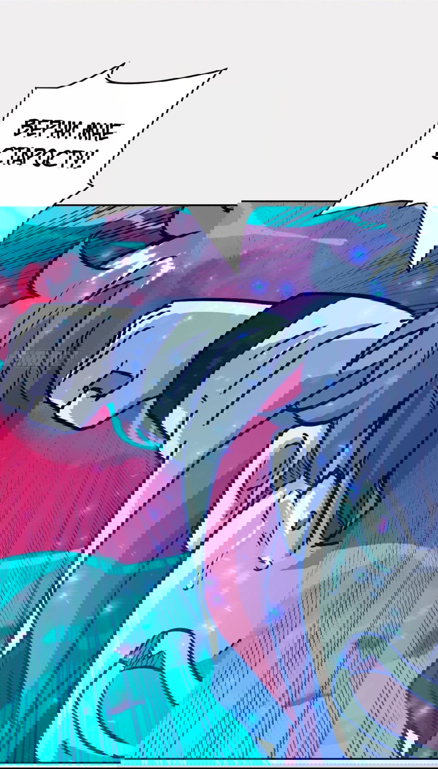 Манга Эволюция пожирателя - Глава 70 Страница 42