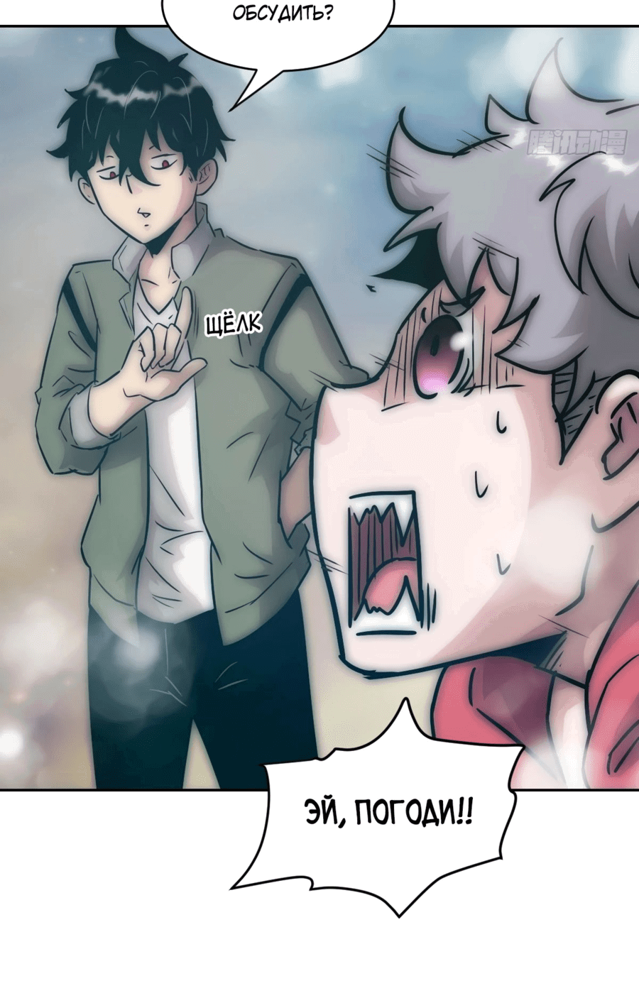 Манга Эволюция пожирателя - Глава 70 Страница 14