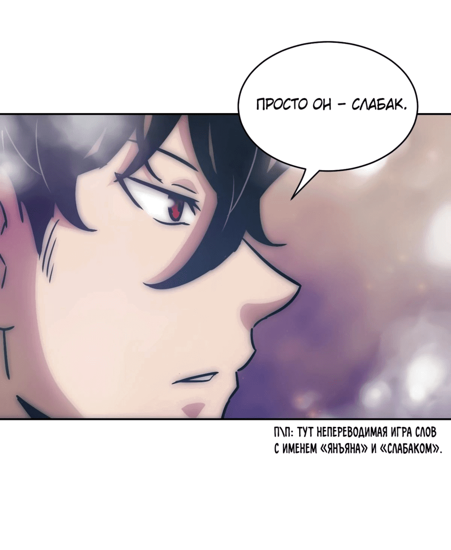 Манга Эволюция пожирателя - Глава 70 Страница 16